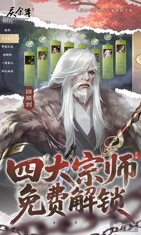 庆余年内购免费版福利号享无限元宝 免氪尊享无限连抽