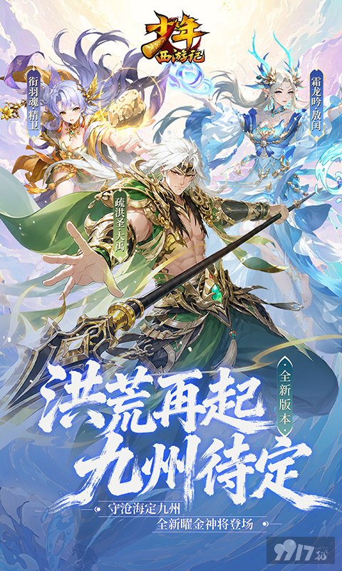 少年西游记无限元宝版特权号免氪金 周卡月卡永久免费