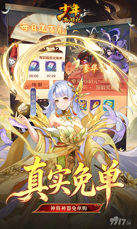 少年西游记内购免费版：满V特权资源无限刷，亿元真充霸服爽玩