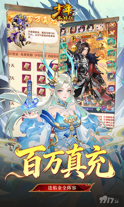 少年西游记无限内购版：上线领50000代金券，内部充值券送修改器