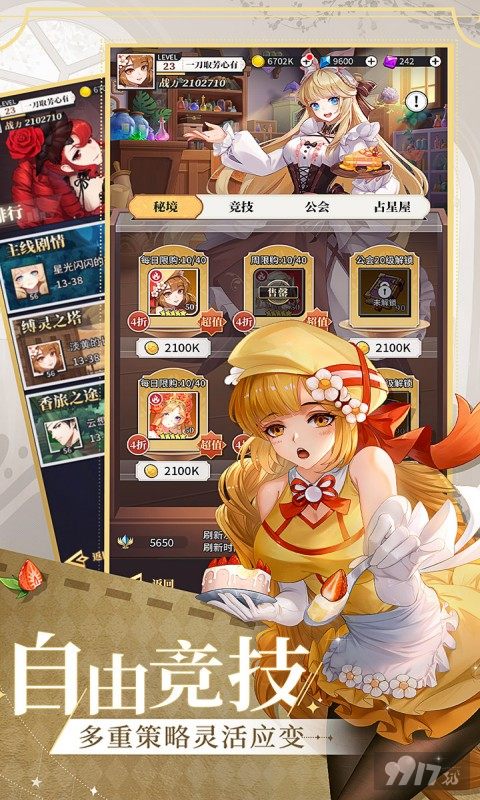 美食大乱斗无限代金券版有没有内部号 开局免费送满V22