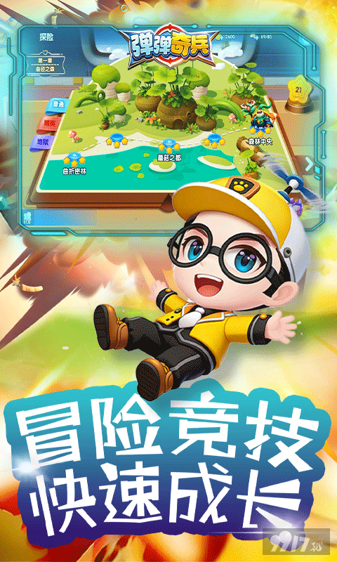 弹弹奇兵0.05折无限钻石版-弹弹奇兵免费版下载