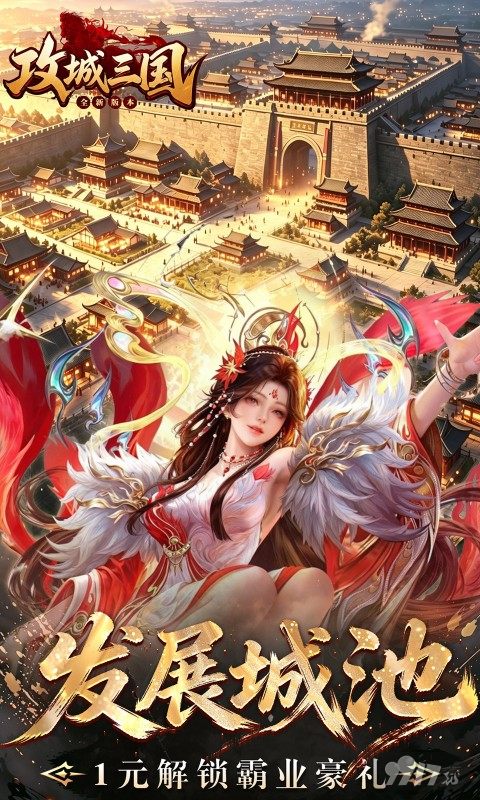 攻城三国折扣号送100W代金券 公益服解锁无限元宝