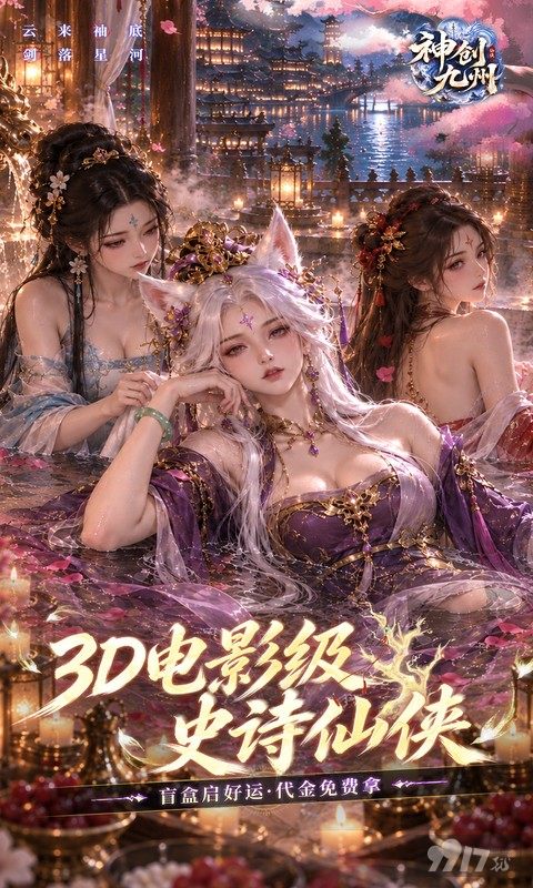 神创九州内购免费版：狂揽无限钻石金币，内置MOD菜单