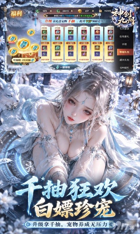 神创九州破解内购版资源号红包免费领 尊享全网最高爆率