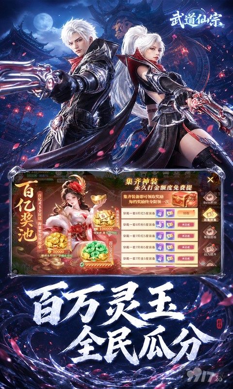 武道仙宗破解内购版福利号送88W仙玉 满V送64800充值卡