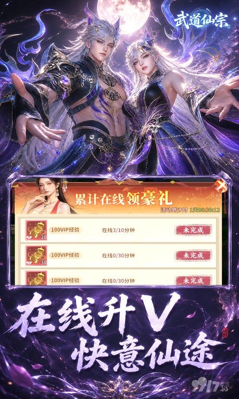 武道仙宗内购破解版特权号免氪尊享变态爆率 内置修改器无限刷资源
