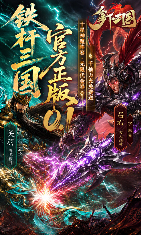 拿下三国-0.1折铁杆名将游戏截图5