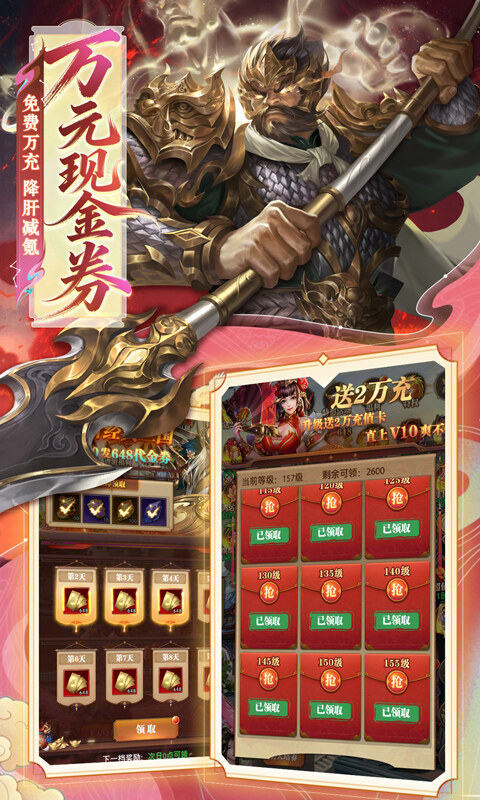 拿下三国-0.1折铁杆名将游戏截图5