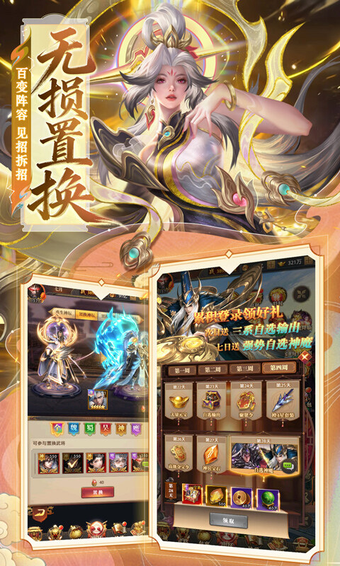 拿下三国-0.1折铁杆名将游戏截图5