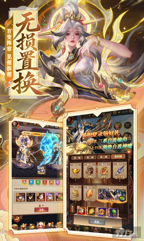 拿下三国内部号解锁无限充值 新区扶持豪华双月卡