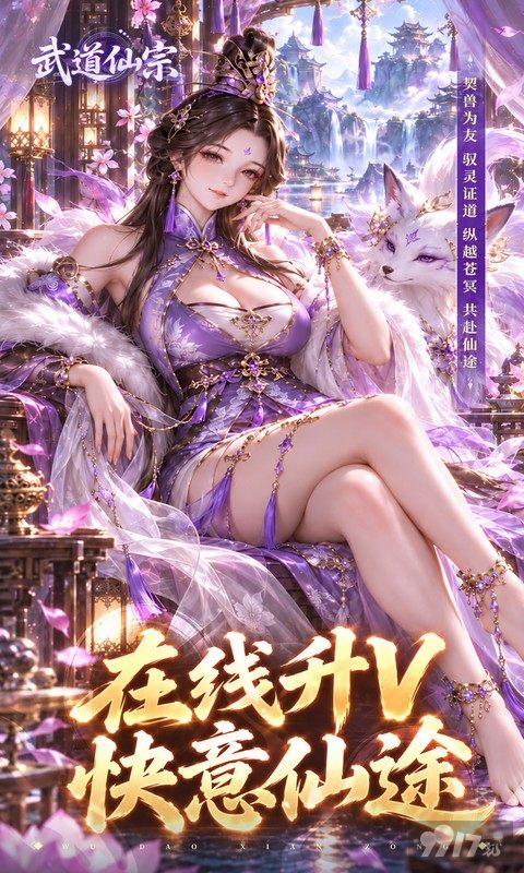 武道仙宗内购破解版送新服特权号 满级VIP充值全免费