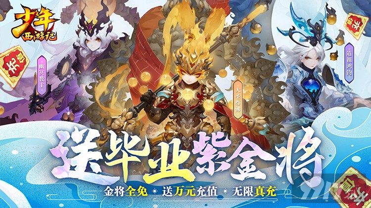 少年西游记破解版无限内购免费-少年西游记手游破解版新服