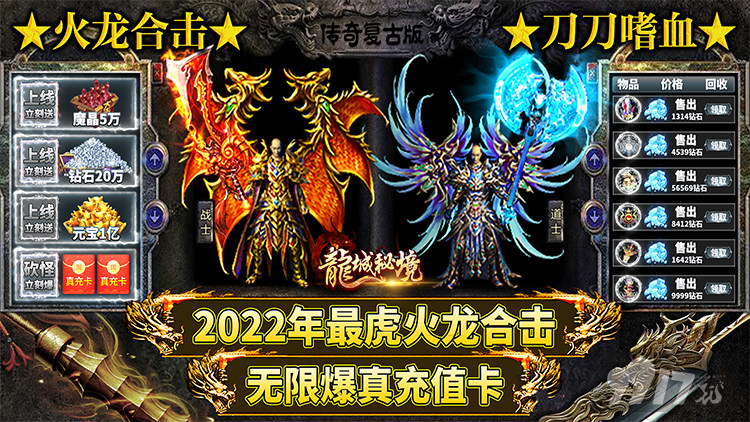 龙城秘境官网手游送万元充值-龙城秘境官网折扣服正版