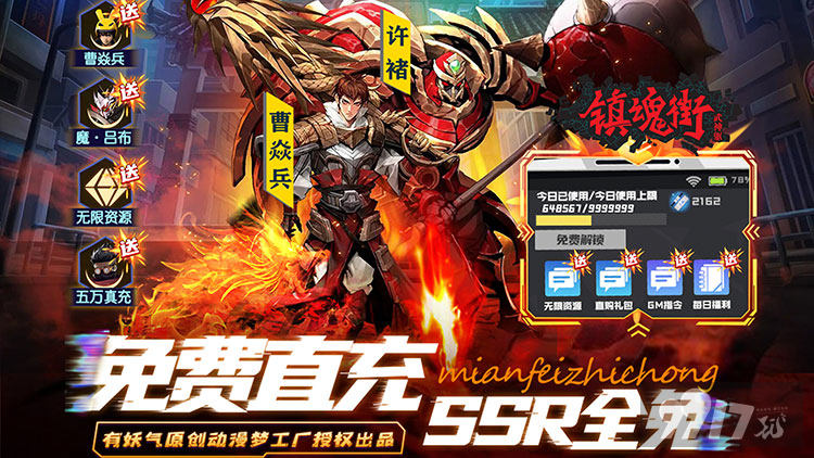 直升V10《镇魂街：武神躯-GM科技刷充》永久转游活动