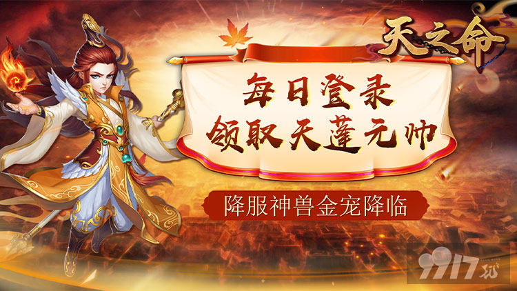 限时高额返利《天之命-绝版神宠》送VIP20