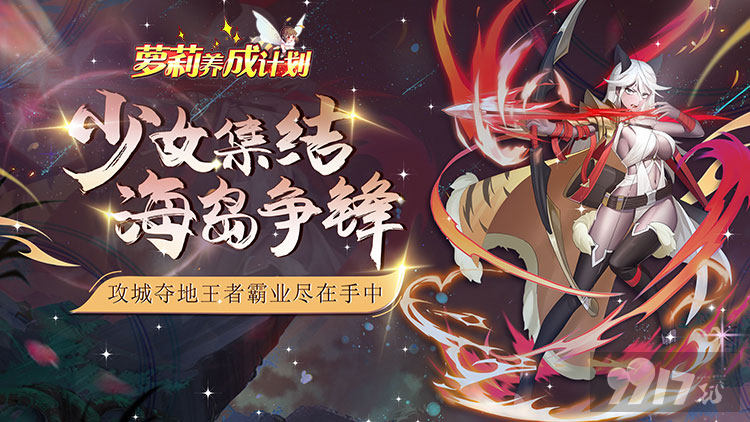 送25W铜钱《萝莉养成计划》周末限时活动