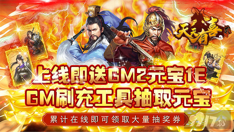 GM2《天天有喜2-GM刷万充》十倍道具活动
