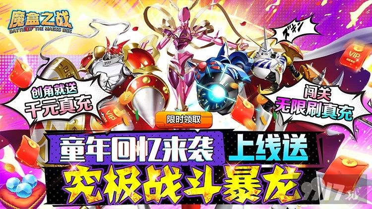魔盒之战内购破解版最新-魔盒之战数码宝贝破解版卡牌手游