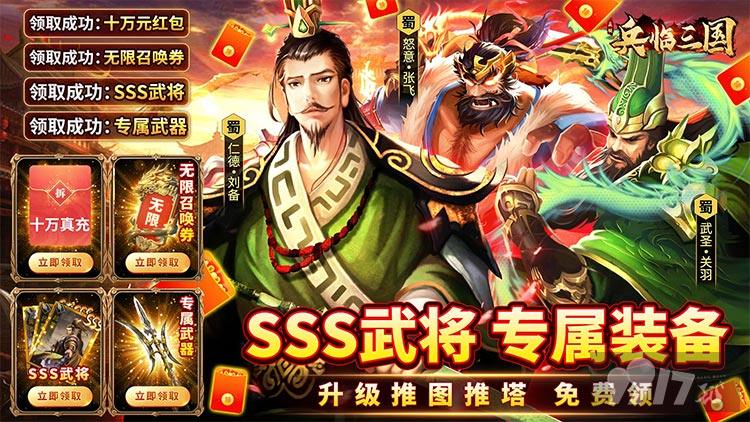五倍道具活动《兵临三国-十万真充无限抽》送VIP18