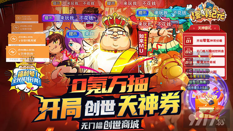 漫斗纪元gm版高福利版本-漫斗纪元变态版无限钻石