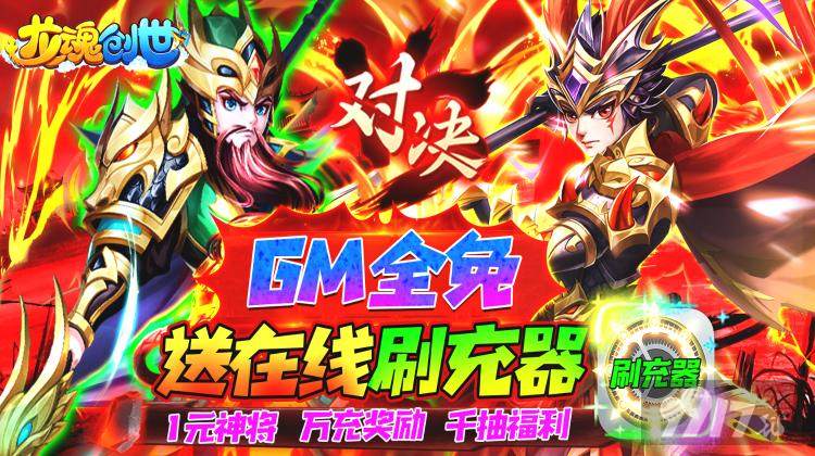 永久赠送充值卡《龙魂创世-GM全免刷充器》周中限时礼包