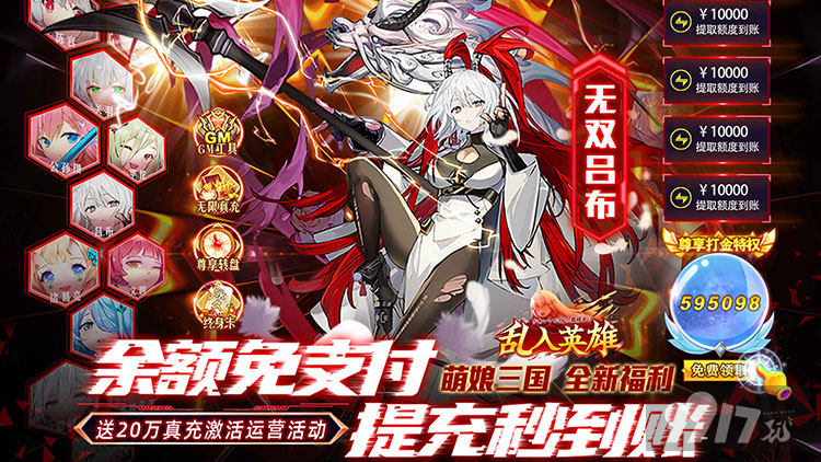 送vip12《乱入英雄-余额无限提充》10倍进阶礼包