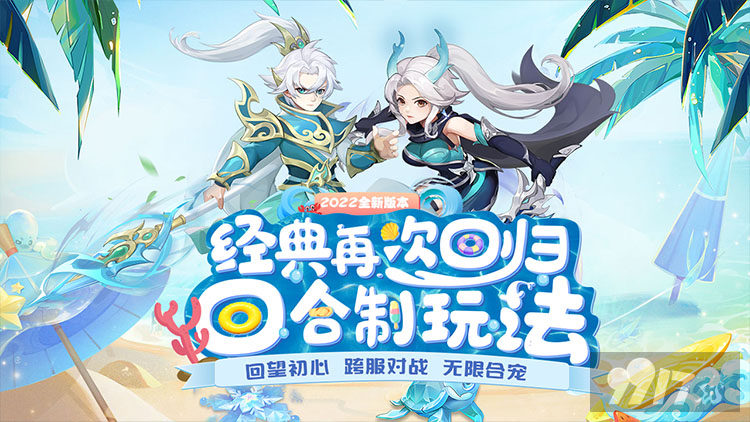 送海量西游币《东方奇缘-全新版本》多日累充活动