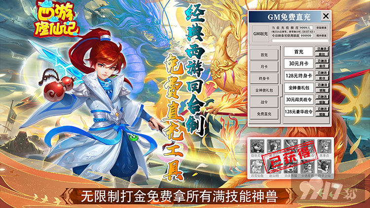 西游修仙记破解版[内置菜单]-西游修仙记折扣服手游官网
