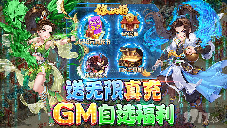 修仙物语内购破解版最新版本-修仙物语公益服手游免费
