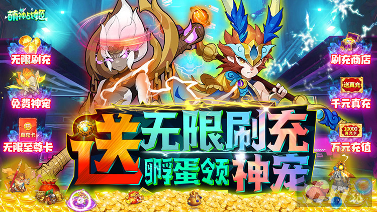 送10万钻石《萌神战姬-送无限刷充》10倍道具活动