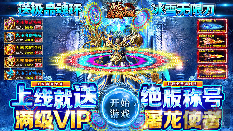 周末超额返利《屠龙决战沙城-冰雪魂环版》送满V