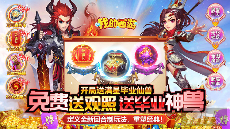 豪华超值礼包《我的西游-送观照毕业神兽》送直购币10000