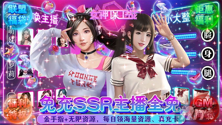 送现金500亿《女神保卫战-SSR全送》十倍真充卡返利