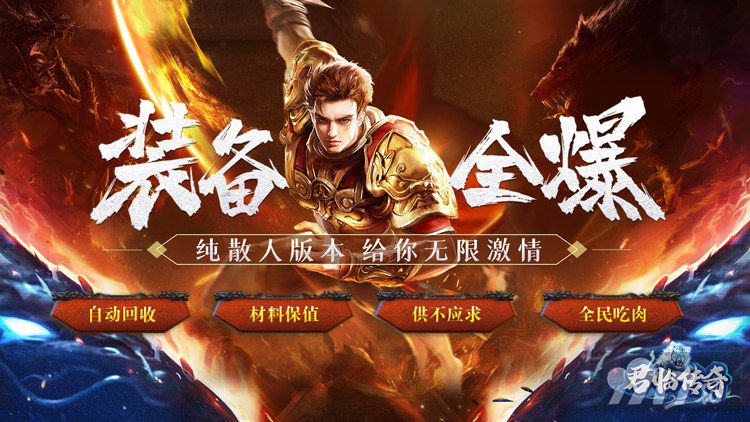 君临传奇十倍攻速版超高爆率-君临传奇手游正版官网下载