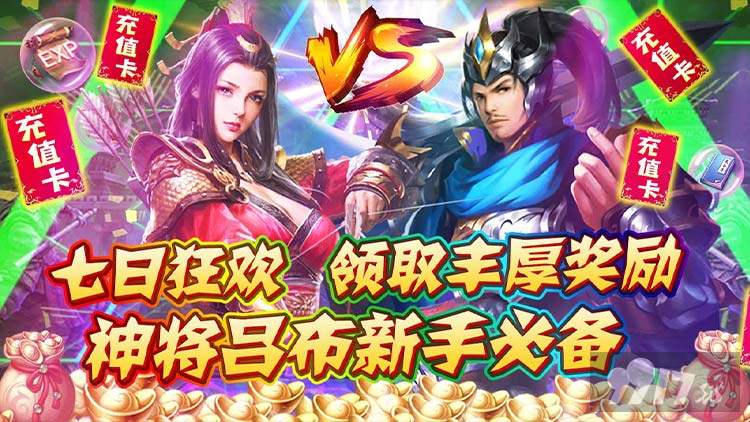 送顶级红将关羽《不朽之城-0元抽关羽》限时首发活动