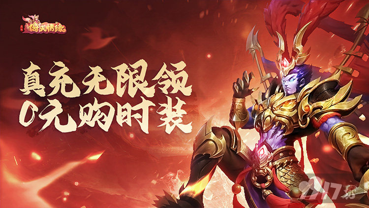 双十一限时活动《菲狐倚天情缘-高返福利版》领1000元充值卡