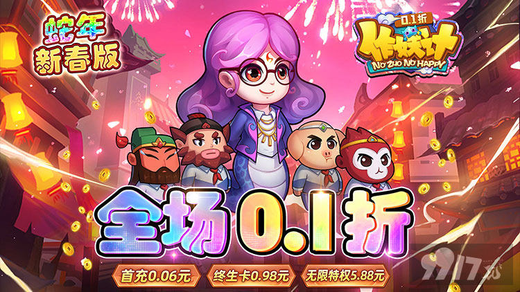 作妖计内购免费版-作妖计无限元宝版下载