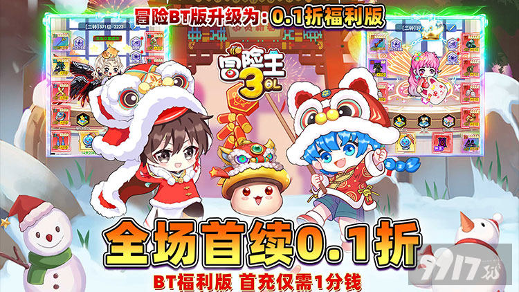 冒险王3OL内部号送满级VIP GM特权0.1折无限充值