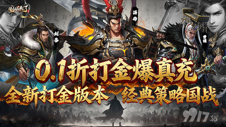 国战来了满V版：百万元宝疯狂送，无限资源享不停