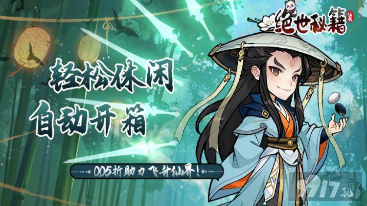 绝世秘籍破解版无限代金券-绝世秘籍免费版下载