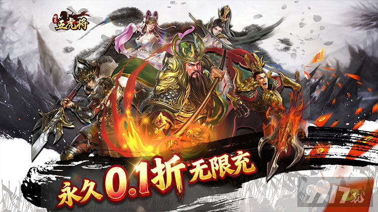 蜂鸟五虎将无限元宝最新版：上线领满级SVIP，免氪享百万真充