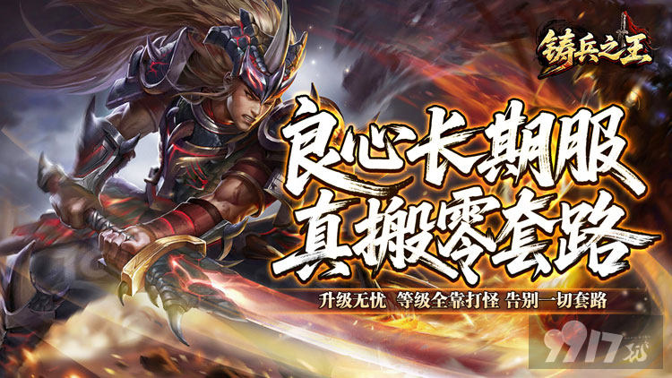 铸兵之王内置修改器福利申请 内部号福利兑换码扶持