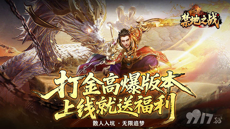 禁地之战无限钻石版解锁满V特权 内部托号首充送64800