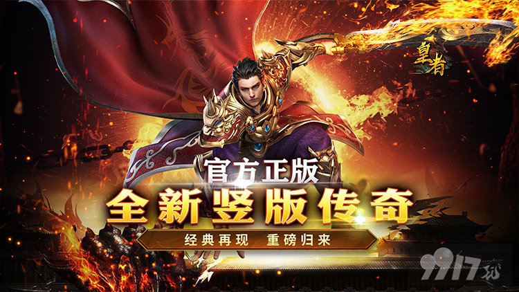 皇者无限元宝满V版扶持号免广告 内置GM解锁无限福利