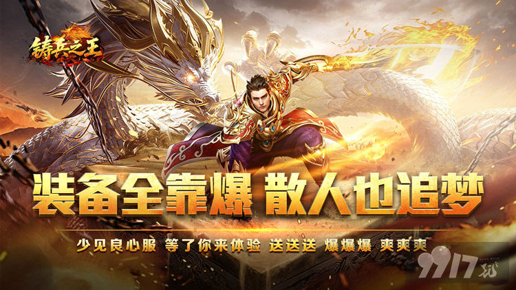 铸兵之王最新礼包码合集分享 内部号尊享百亿货币