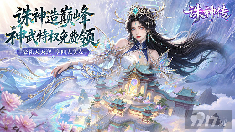 诛神传满V折扣版-诛神传内购破解版下载