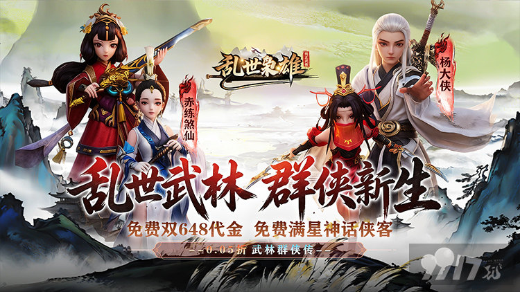 乱世枭雄无限内购破解版3888000代金狂送 托号激活满V特权享超高返利