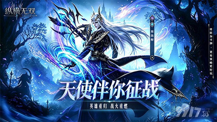 纵横无双无限代金版新人送折扣号满VIP22 内置修改器无限体力畅玩