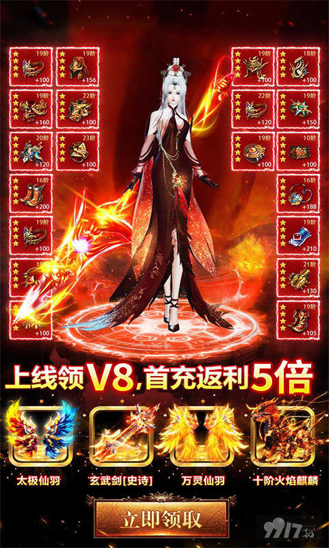 世界杯节礼包《凡人飞仙传-送充值》破解版免费充值